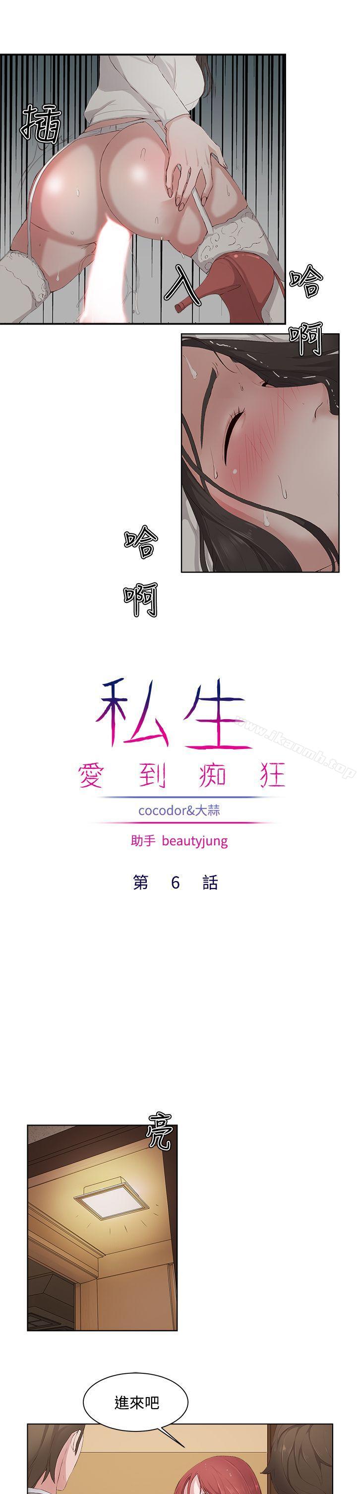 《私生:愛到痴狂》漫画 第6話