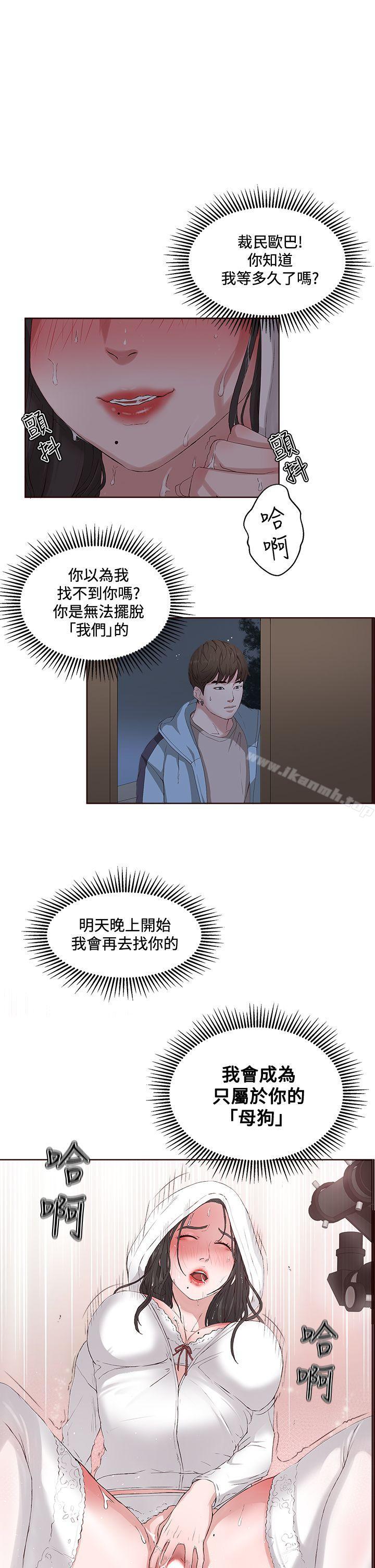 《私生:愛到痴狂》漫画 第6話