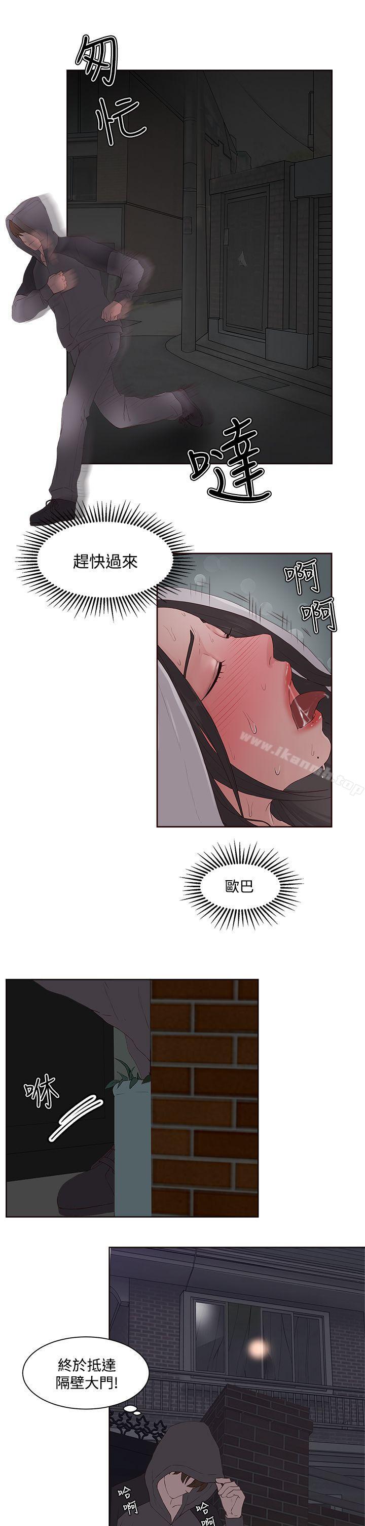 《私生:愛到痴狂》漫画 第7話