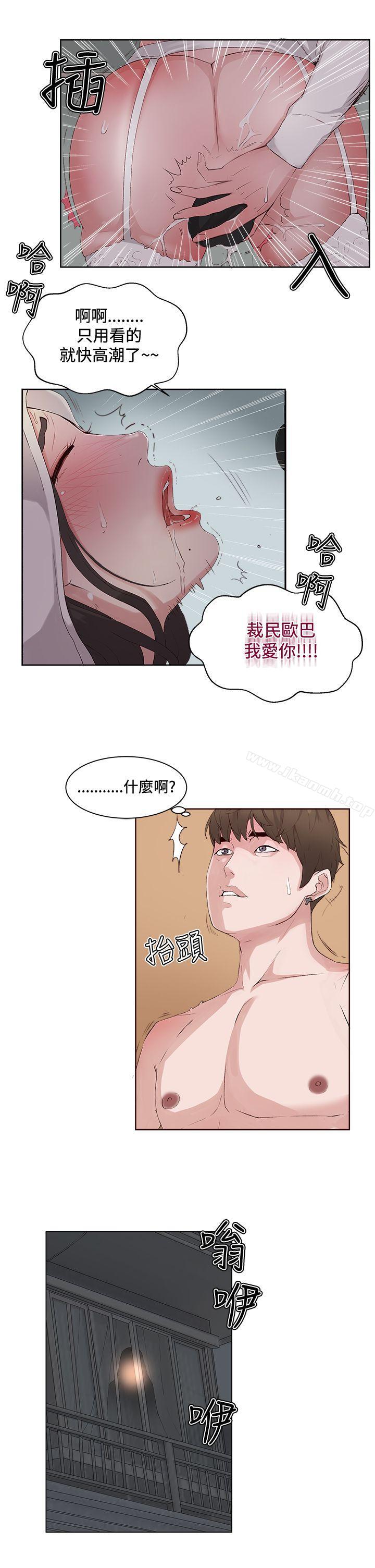 《私生:愛到痴狂》漫画 第7話