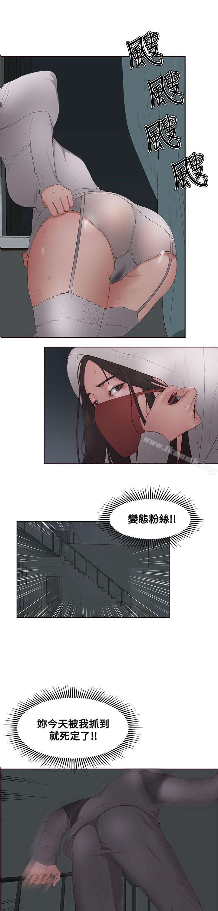 《私生:愛到痴狂》漫画 第8話