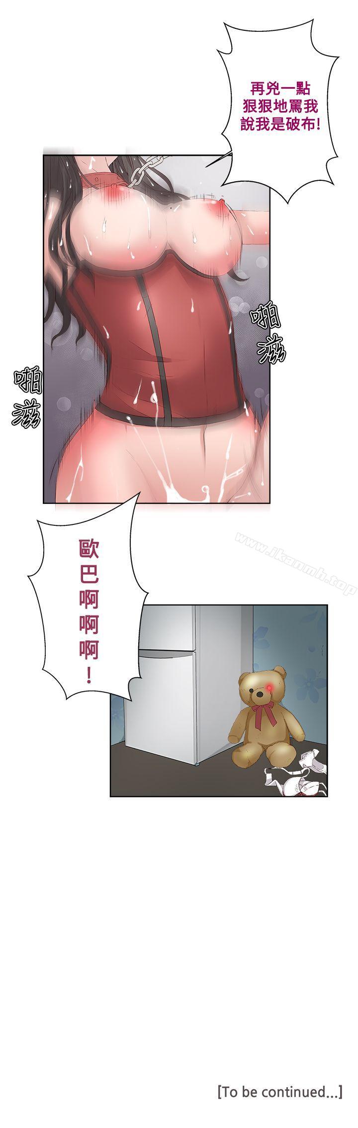 《私生:愛到痴狂》漫画 第8話