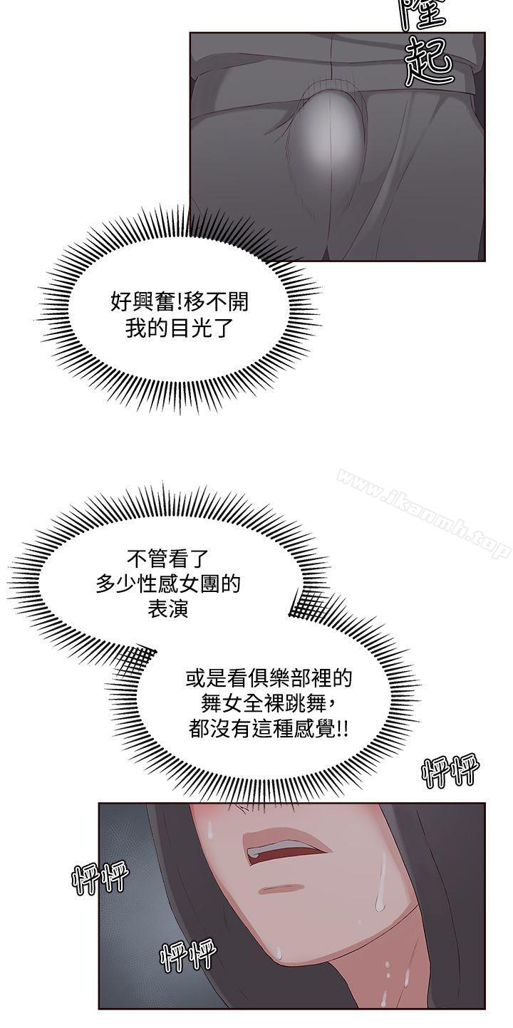 《私生:愛到痴狂》漫画 第8話