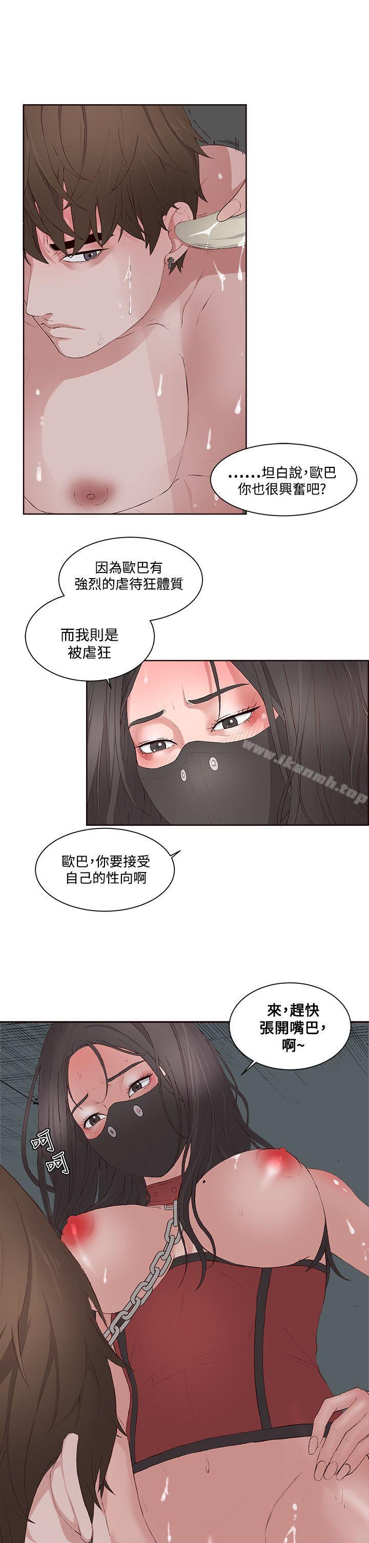 《私生:愛到痴狂》漫画 第9話