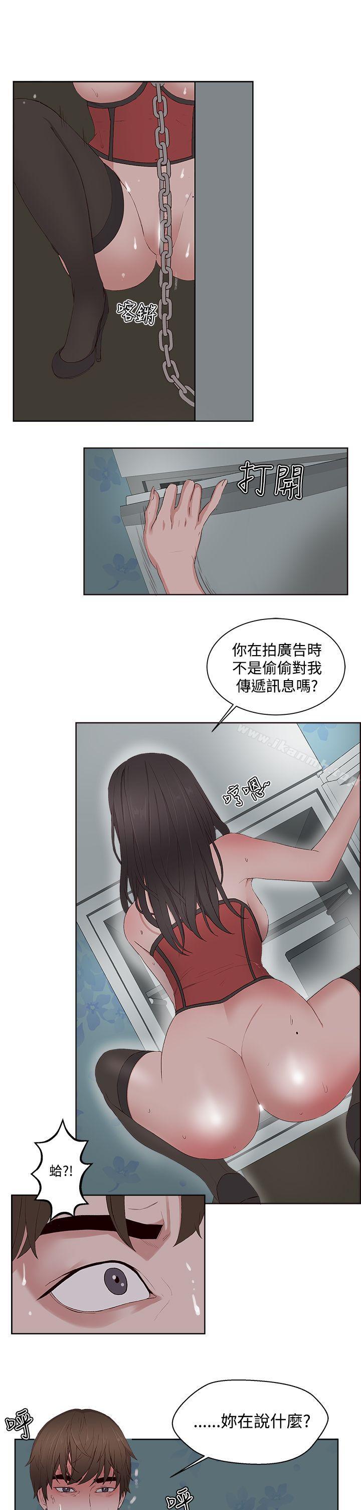 《私生:愛到痴狂》漫画 第9話