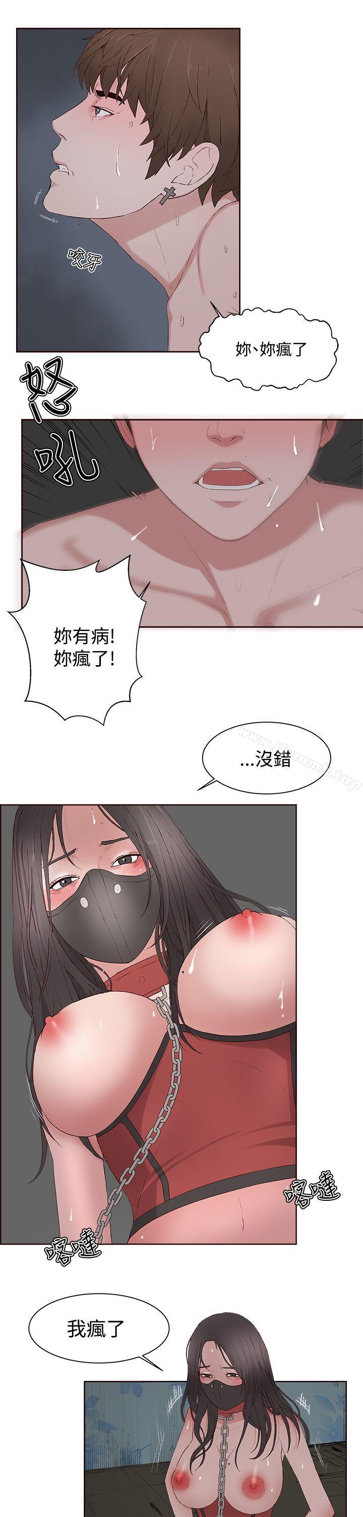 《私生:愛到痴狂》漫画 第9話
