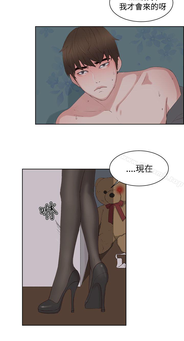 《私生:愛到痴狂》漫画 第9話