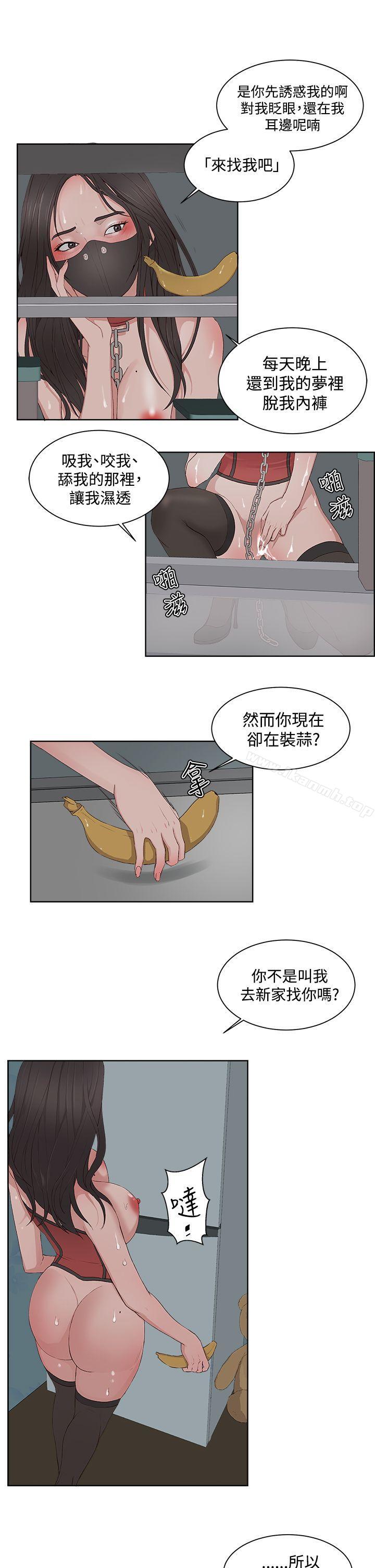 《私生:愛到痴狂》漫画 第9話