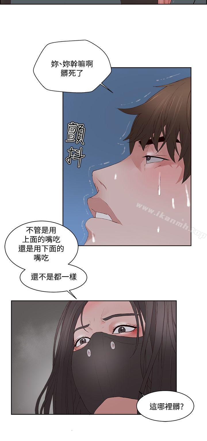 《私生:愛到痴狂》漫画 第9話