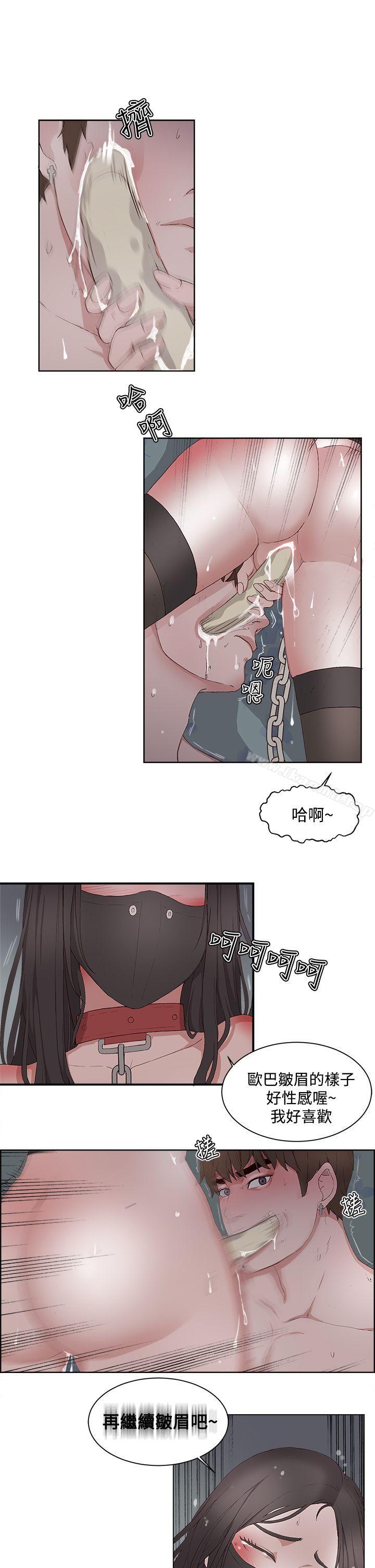 《私生:愛到痴狂》漫画 第10話