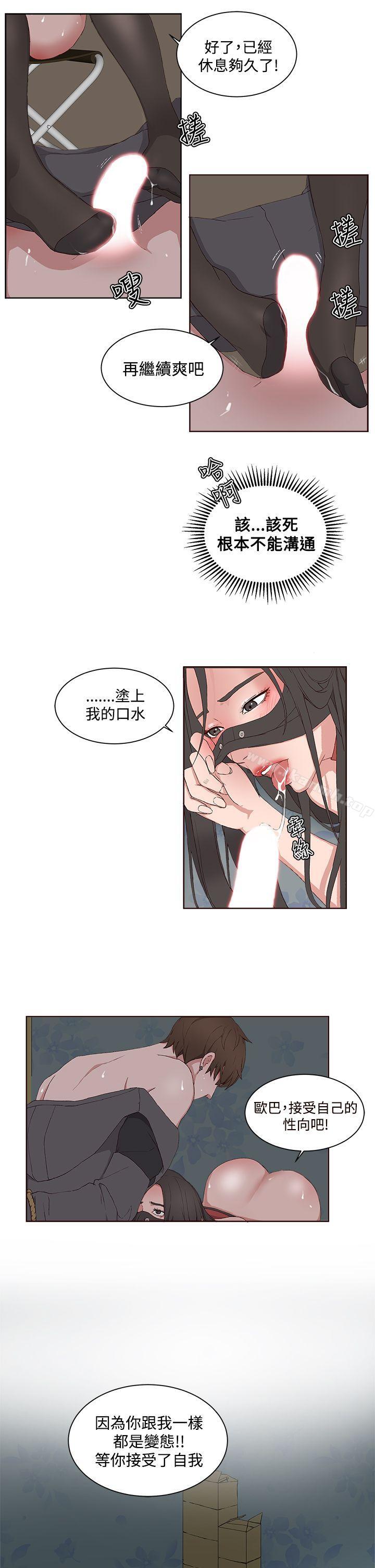 《私生:愛到痴狂》漫画 第10話