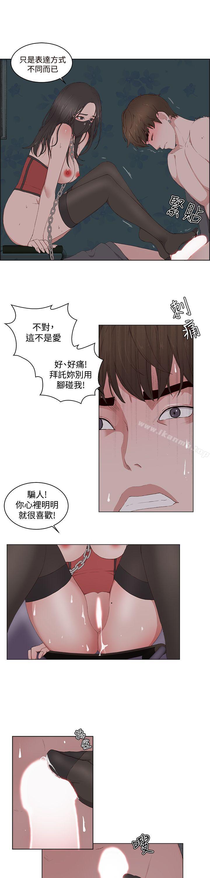 《私生:愛到痴狂》漫画 第10話