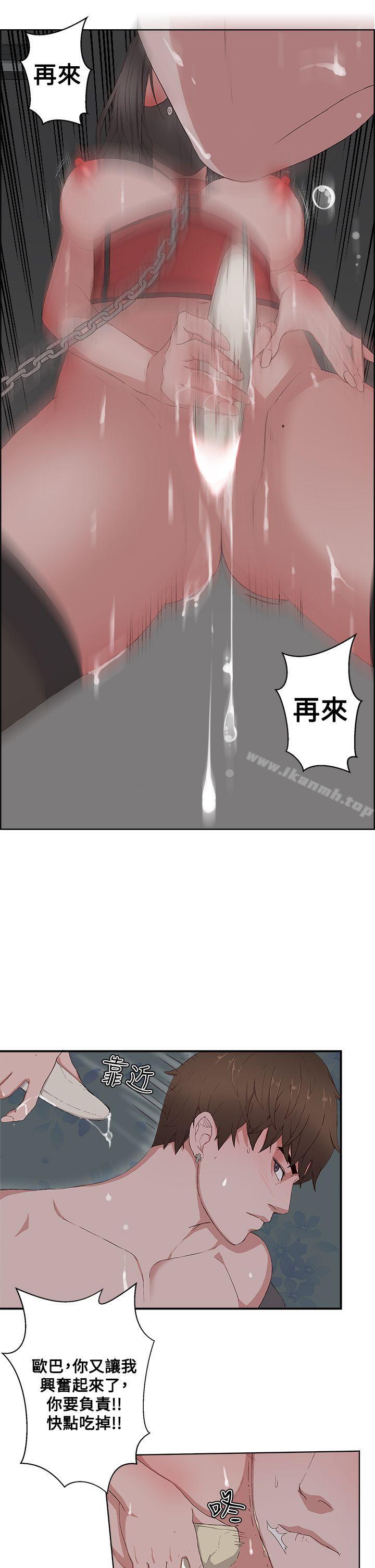 《私生:愛到痴狂》漫画 第10話
