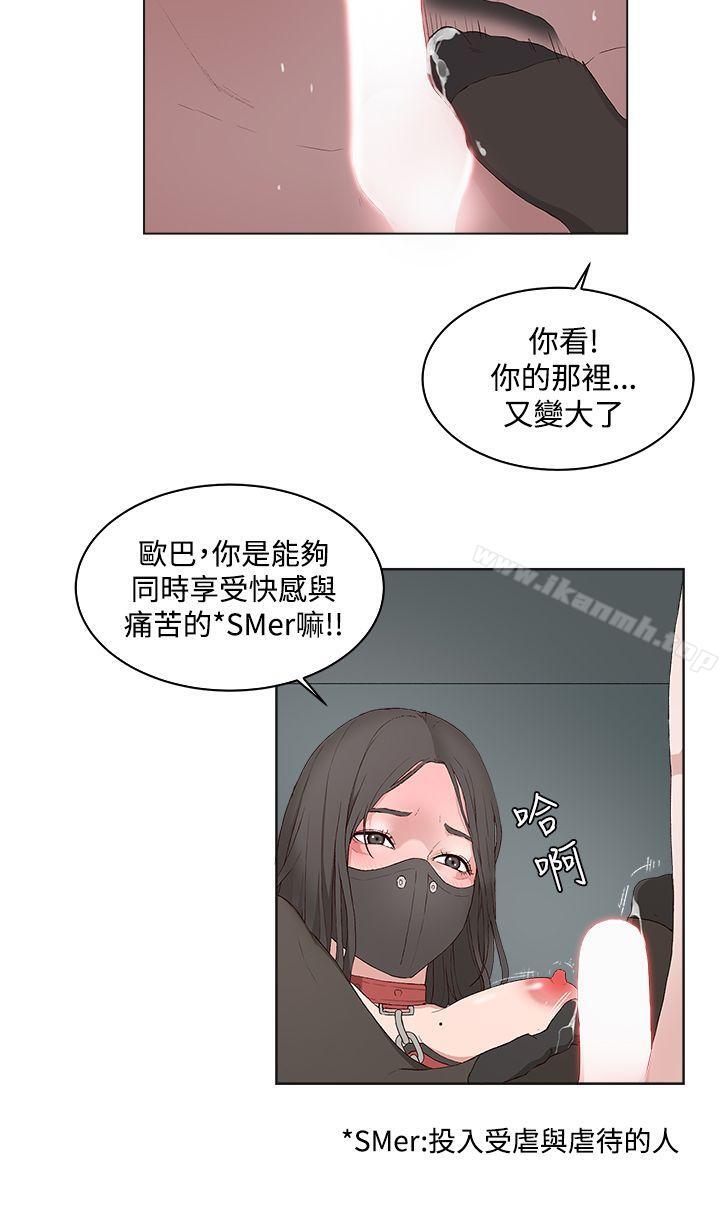 《私生:愛到痴狂》漫画 第10話