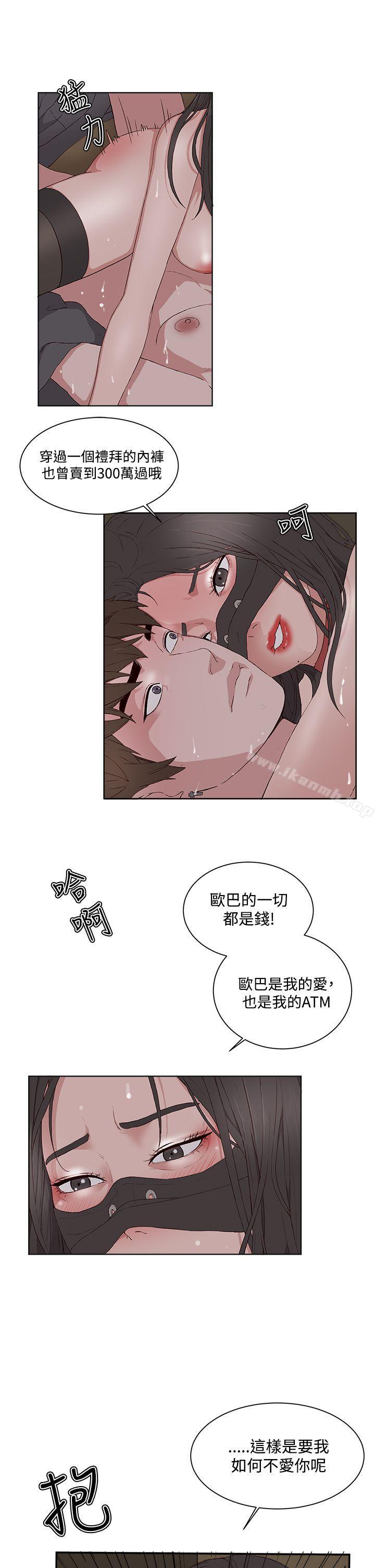 《私生:愛到痴狂》漫画 第11話