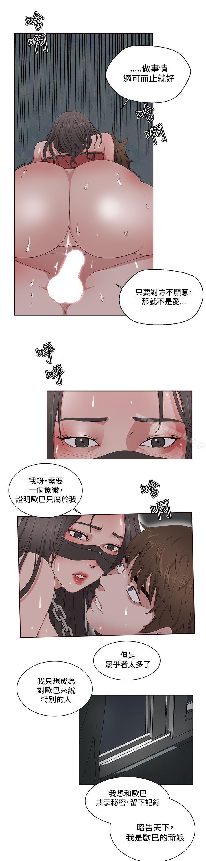 《私生:愛到痴狂》漫画 第11話