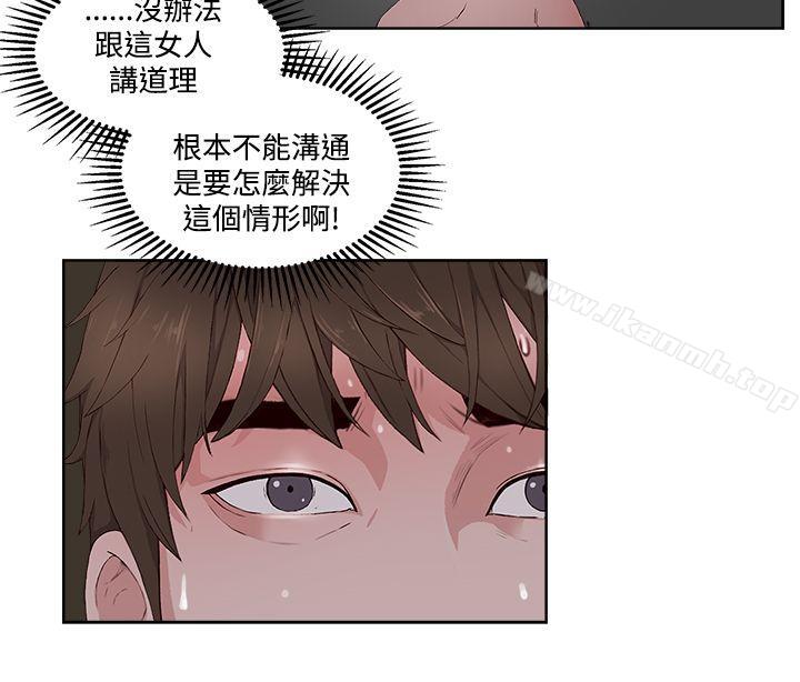 《私生:愛到痴狂》漫画 第11話