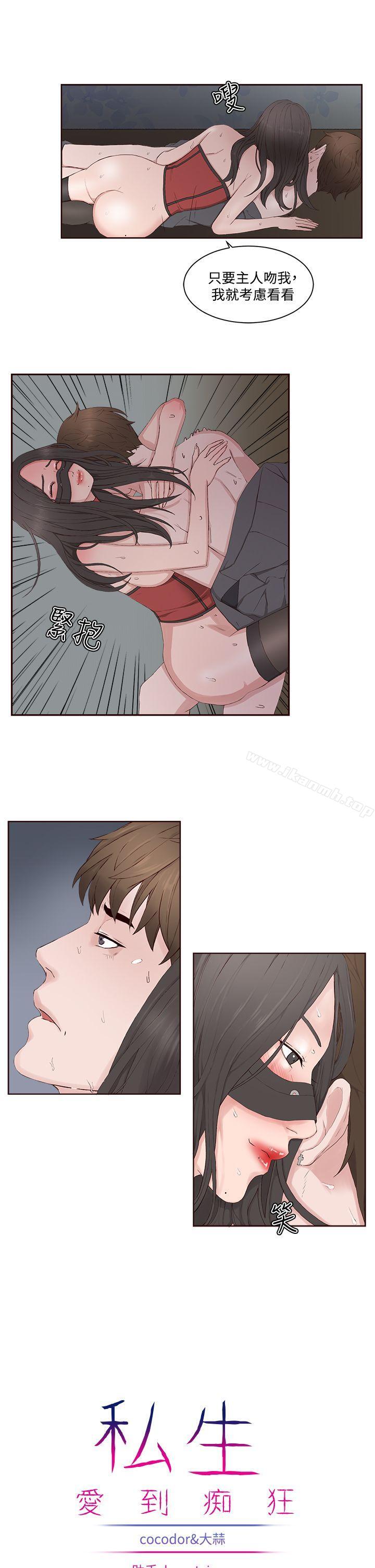 《私生:愛到痴狂》漫画 第13話