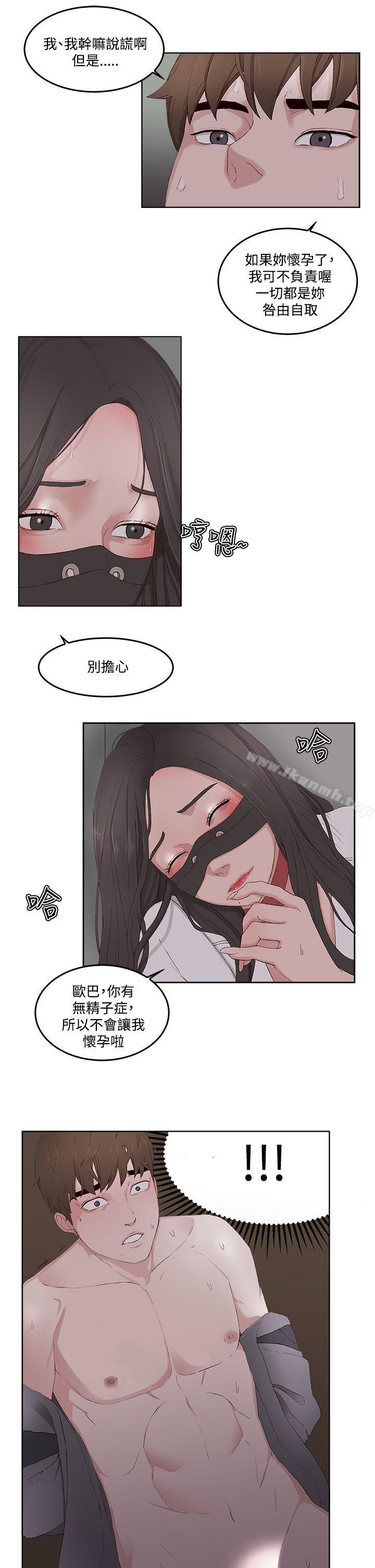 《私生:愛到痴狂》漫画 第13話