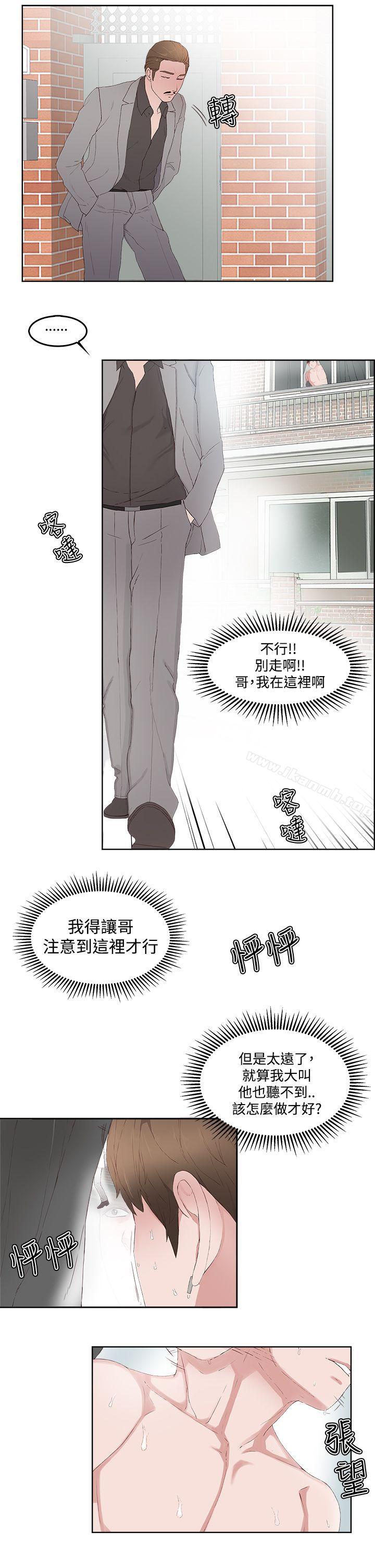 《私生:愛到痴狂》漫画 第13話