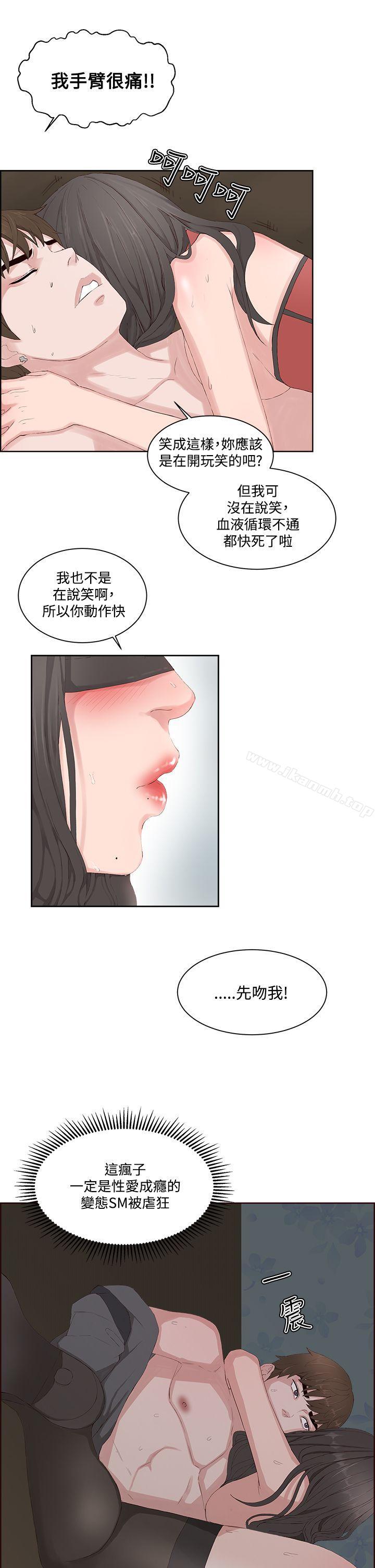 《私生:愛到痴狂》漫画 第13話