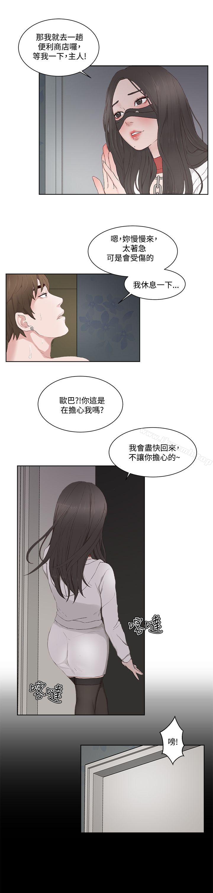 《私生:愛到痴狂》漫画 第13話