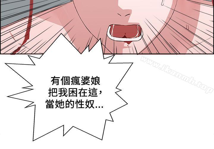 《私生:愛到痴狂》漫画 第14話