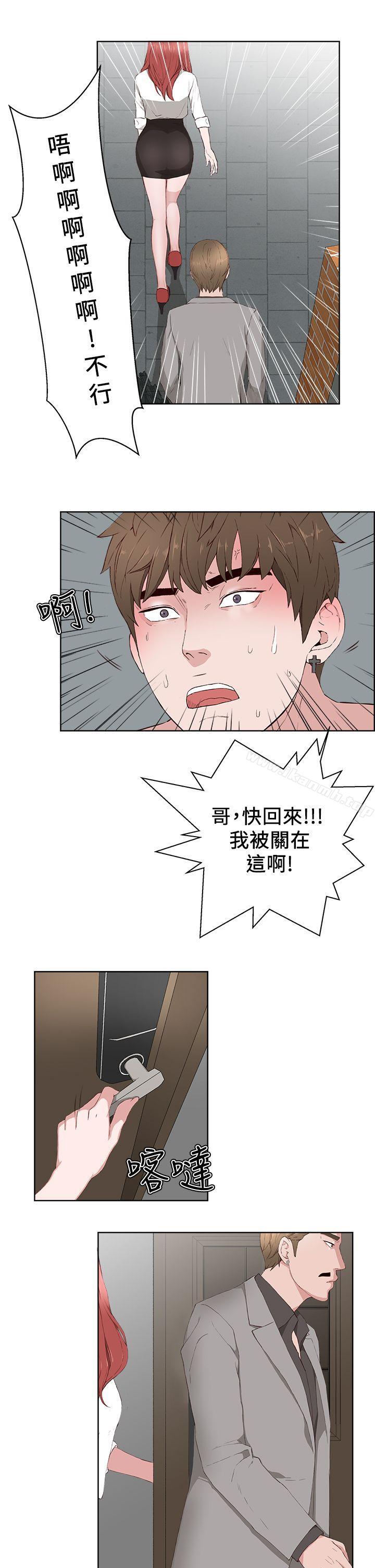 《私生:愛到痴狂》漫画 第14話