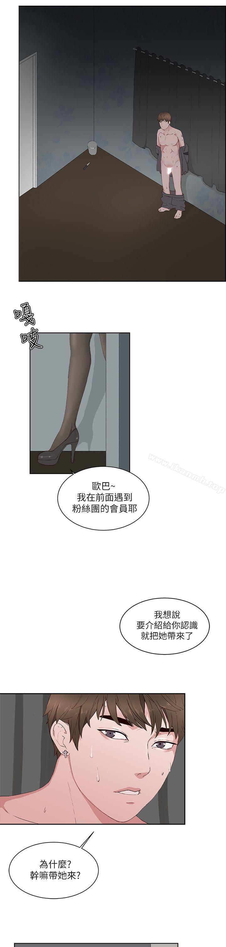 《私生:愛到痴狂》漫画 第14話