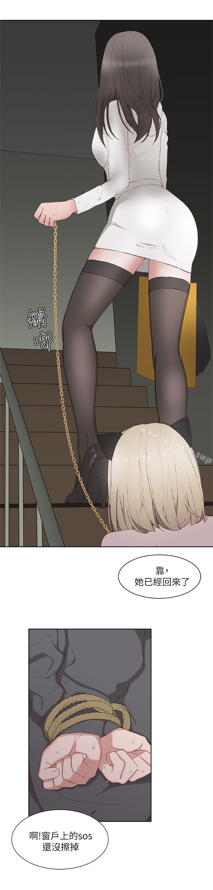 《私生:愛到痴狂》漫画 第14話