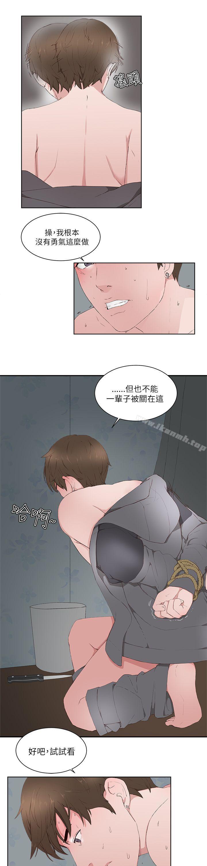 《私生:愛到痴狂》漫画 第14話