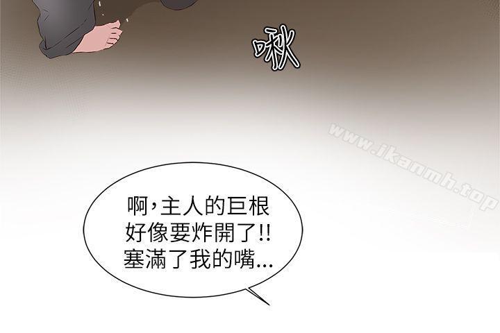 《私生:愛到痴狂》漫画 第16話