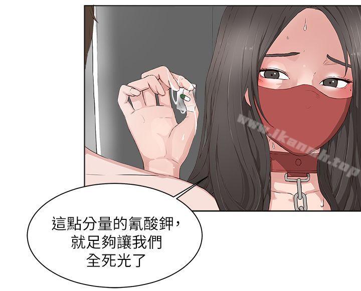 《私生:愛到痴狂》漫画 第16話