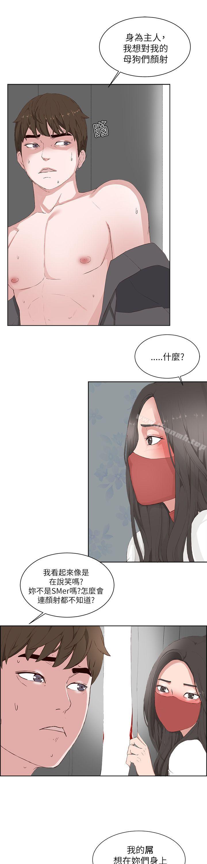 《私生:愛到痴狂》漫画 第16話