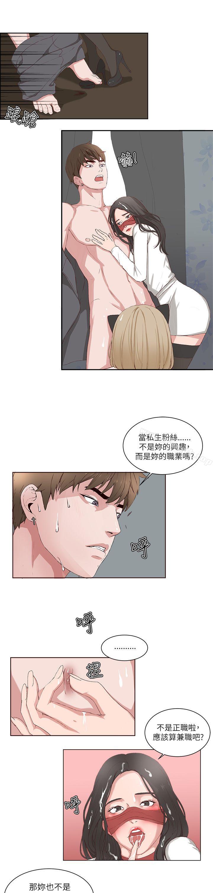 《私生:愛到痴狂》漫画 第17話
