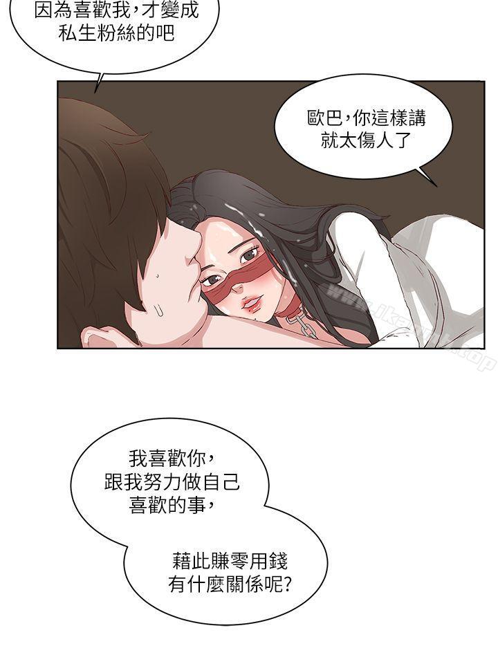 《私生:愛到痴狂》漫画 第17話