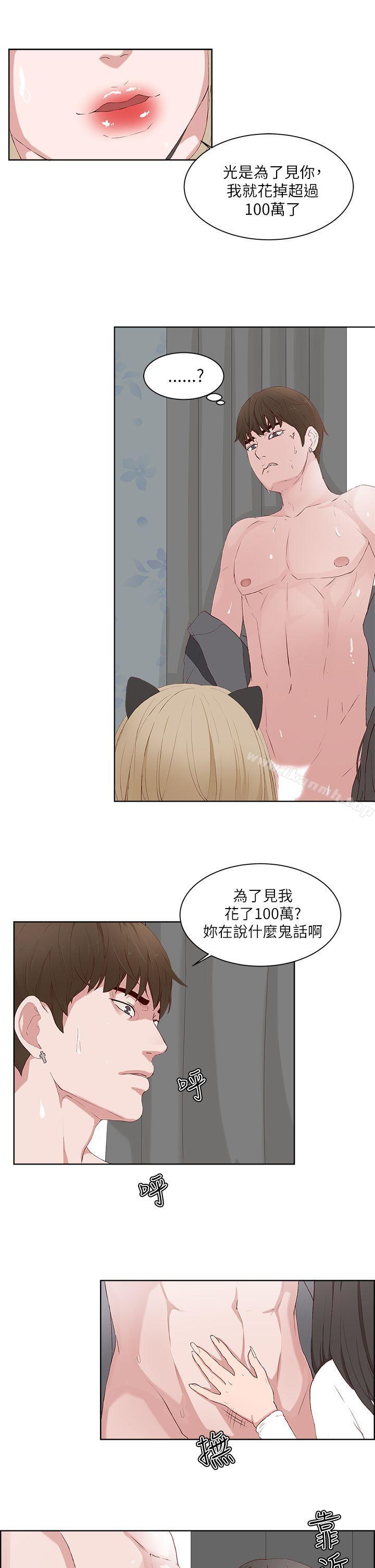 《私生:愛到痴狂》漫画 第17話