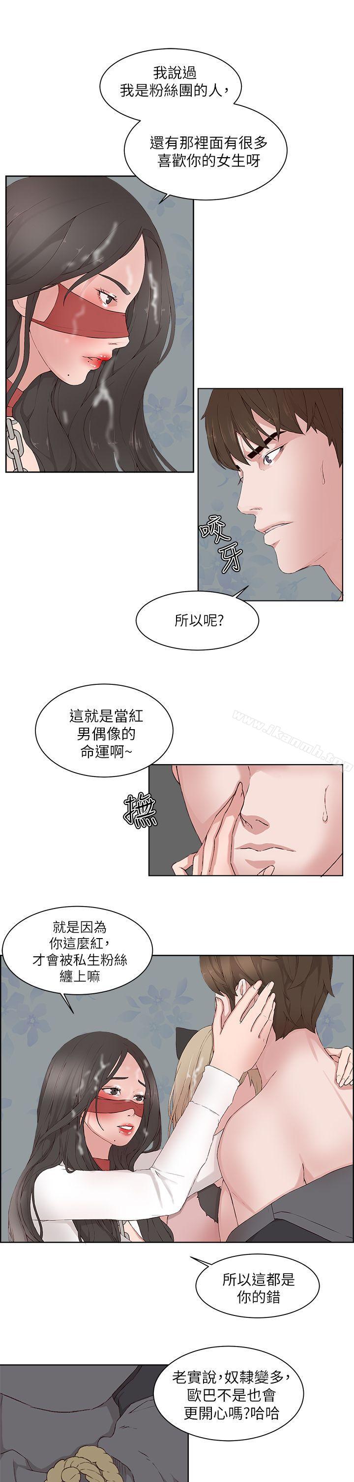 《私生:愛到痴狂》漫画 第18話