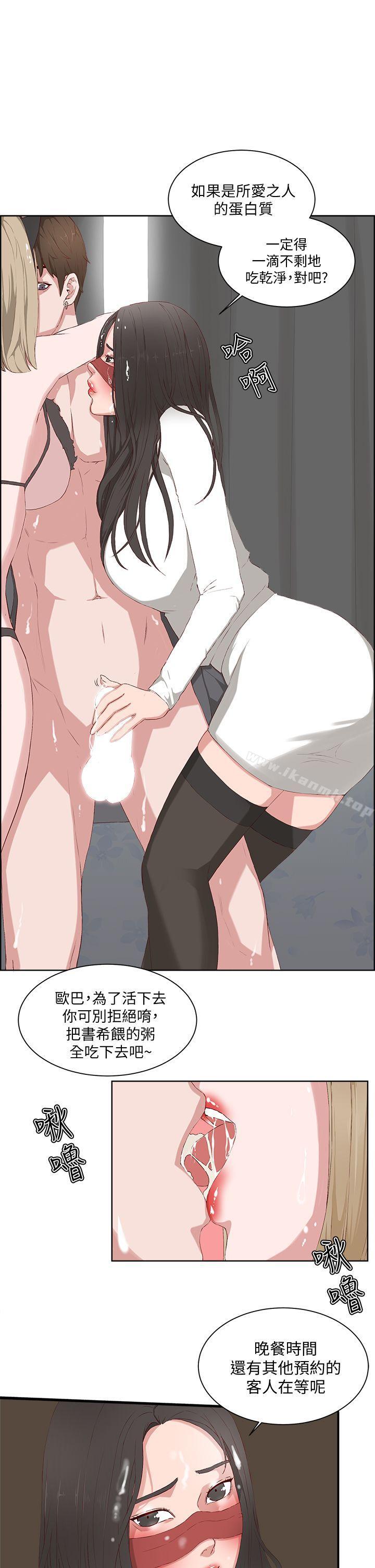 《私生:愛到痴狂》漫画 第18話