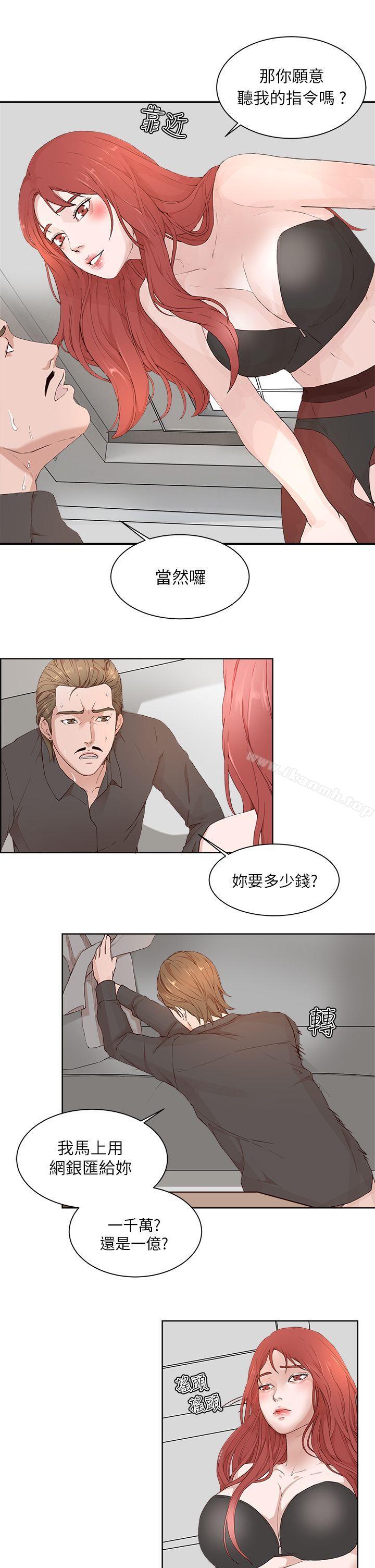 《私生:愛到痴狂》漫画 第19話