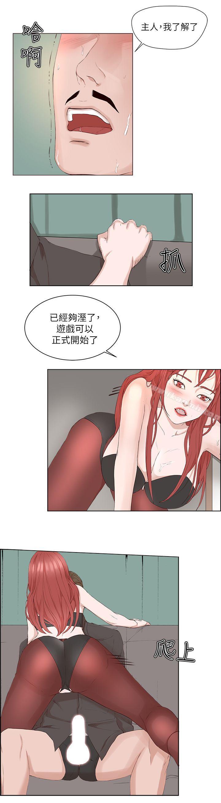 《私生:愛到痴狂》漫画 第20話