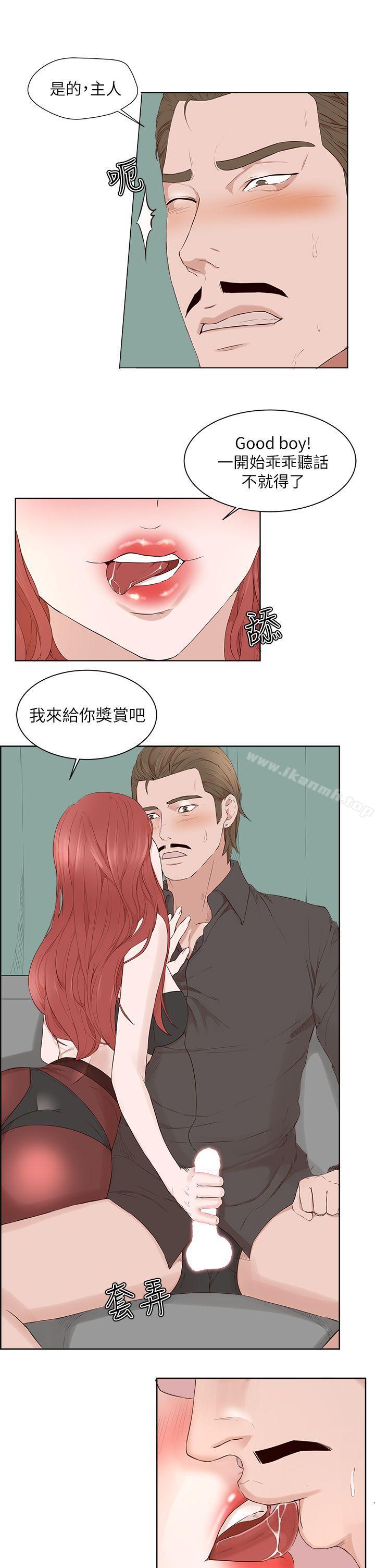 《私生:愛到痴狂》漫画 第20話