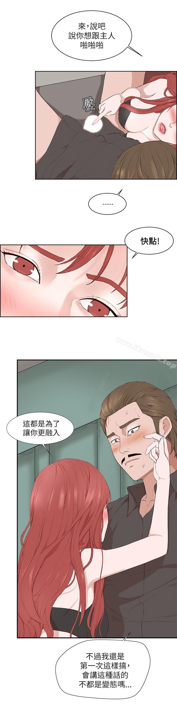 《私生:愛到痴狂》漫画 第20話