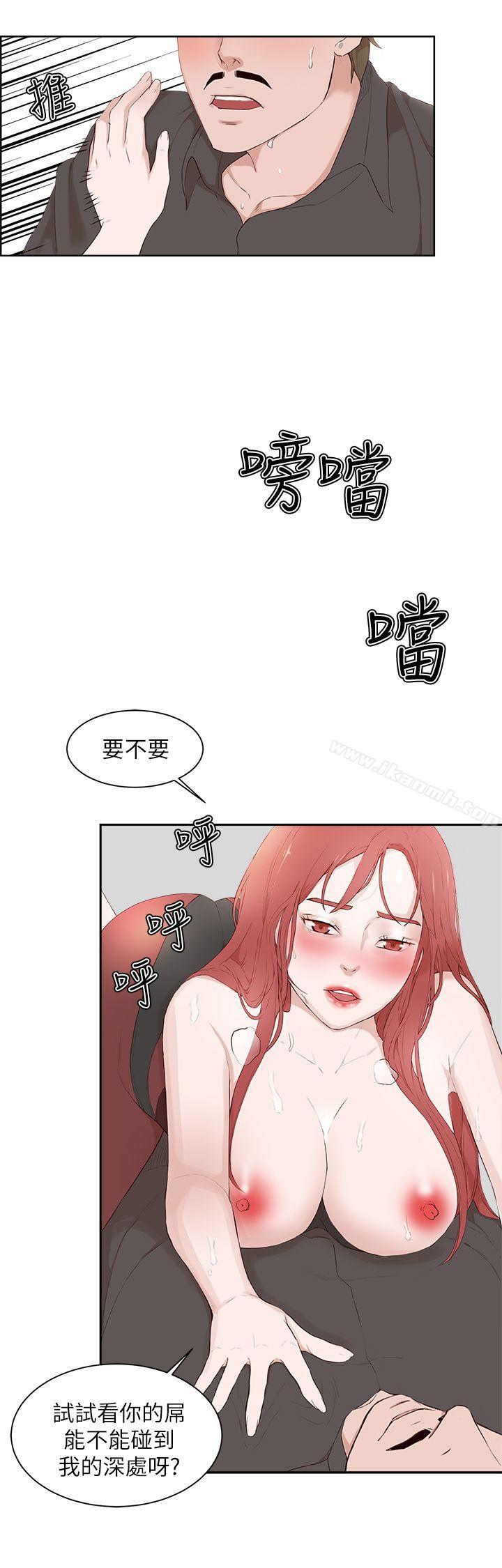 《私生:愛到痴狂》漫画 第21話