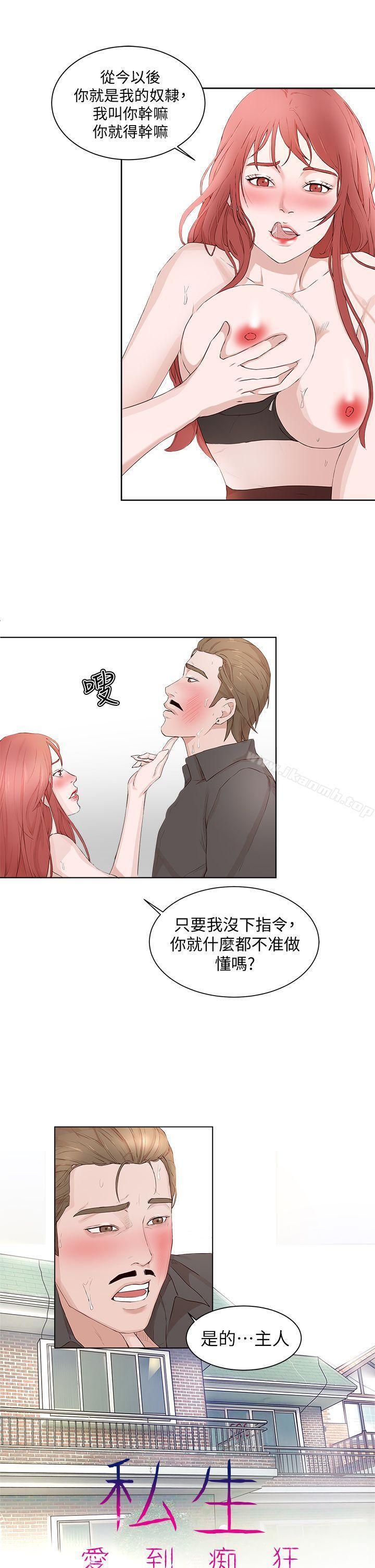 《私生:愛到痴狂》漫画 第22話