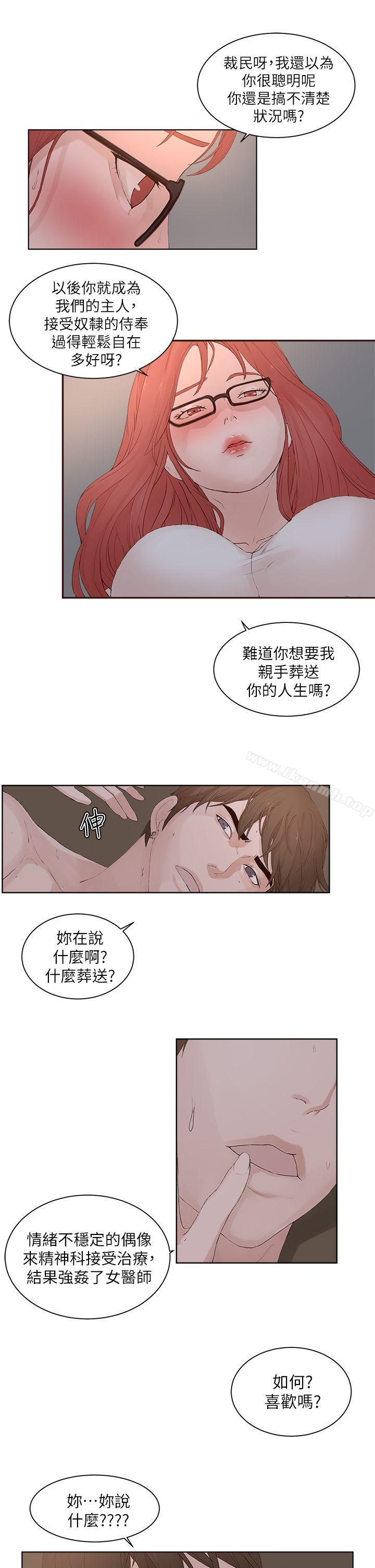 《私生:愛到痴狂》漫画 第23話