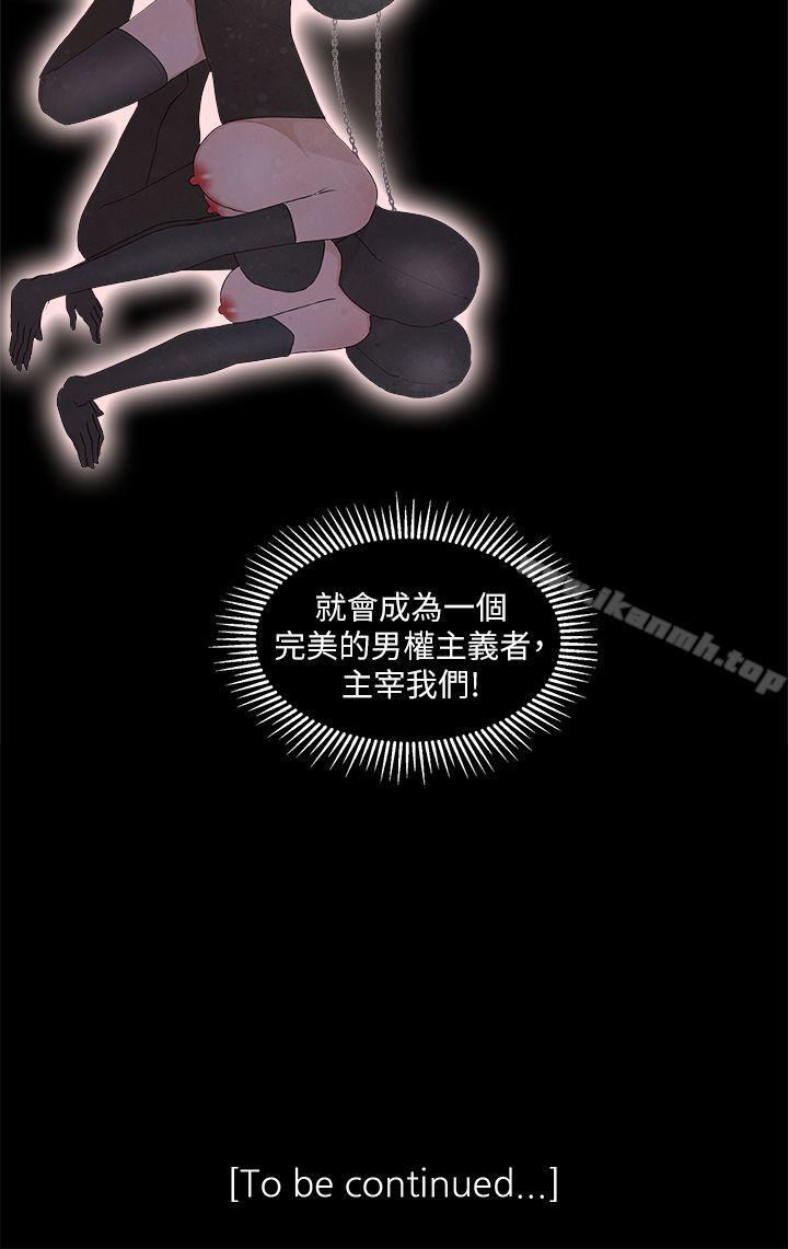 《私生:愛到痴狂》漫画 第23話