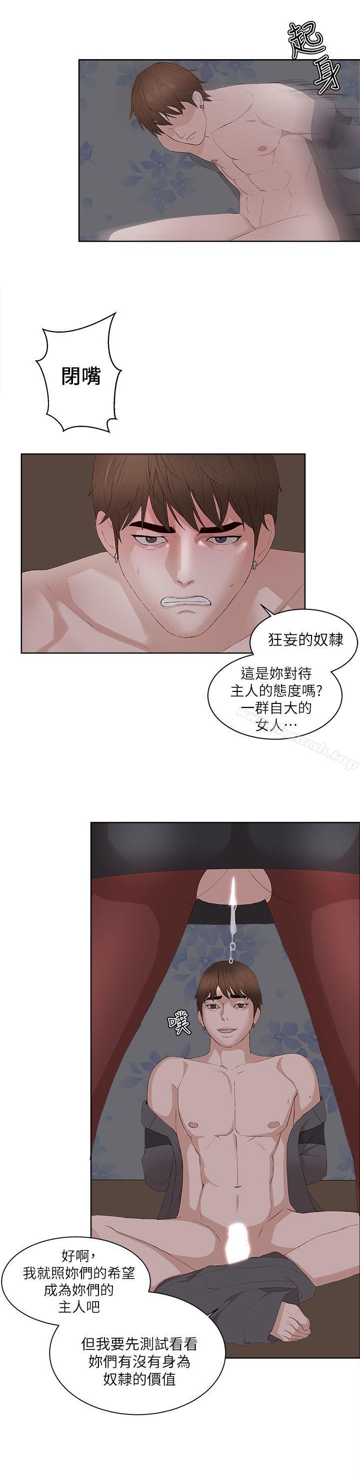《私生:愛到痴狂》漫画 最終話