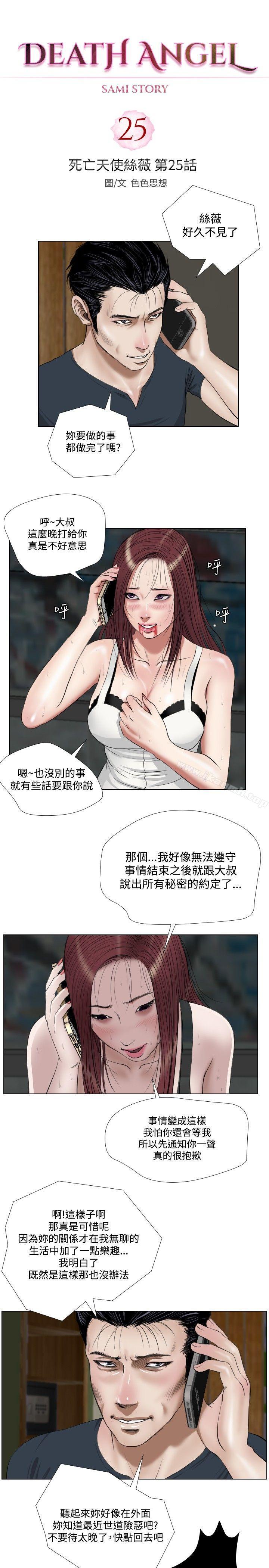 《死亡天使》漫画 第25話