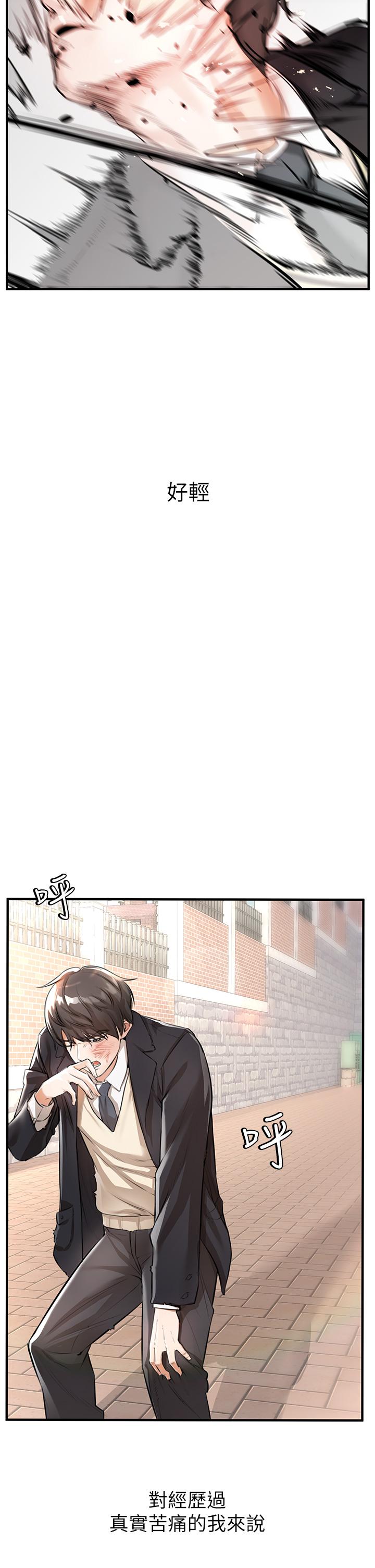 《私刑刺客》漫画 第1話-要當英雄還是狗熊